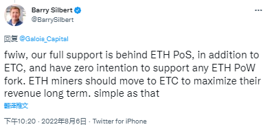 DCG首席执行官：全力支持以太坊PoS，不支持任何PoW分叉