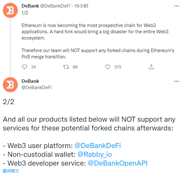 DeBank旗下所有產品均不支持以太坊分叉鏈