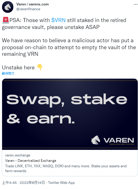 Varen：恶意提案拟清空已停用的治理金库，VRN质押用户请尽快提现