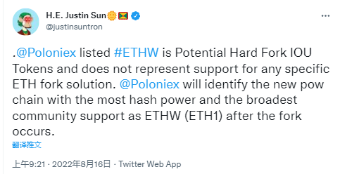 孙宇晨：Poloniex上线的ETHW是IOU代币，不代表支持任何特定的ETH分叉