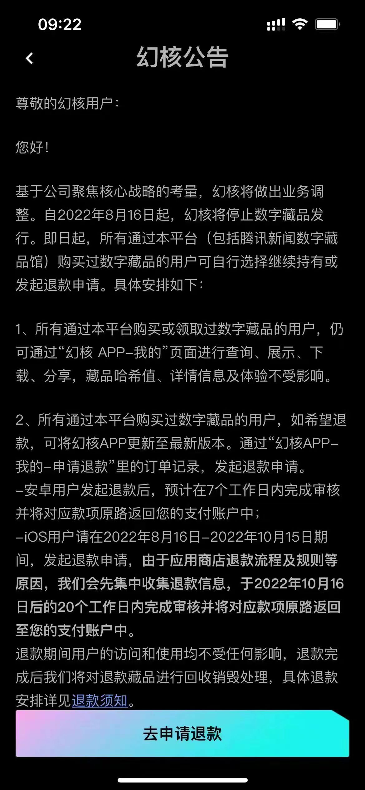 腾讯幻核宣布停售数字藏品，用户可选择持续持有或退款