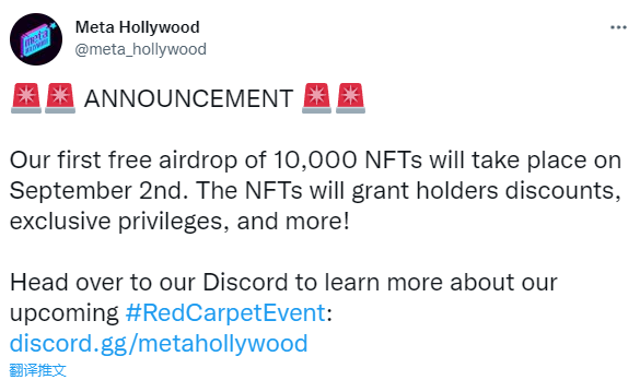 好莱坞主题元宇宙Meta Hollywood将于9月2日空投1万枚NFT