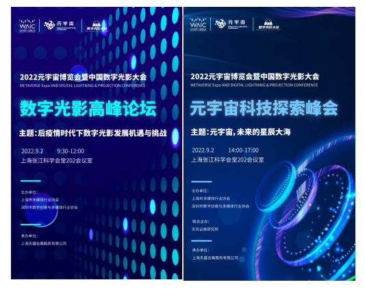 報名啟動！ 2022世界人工智能大會元宇宙博覽會9月1-3日相約張江科學會堂！