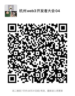 顺势而为，扶摇直上，杭州Web3开发者大会来了！