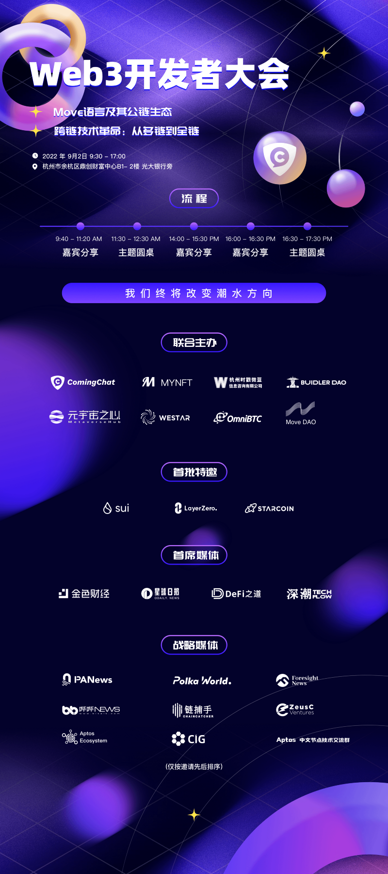 顺势而为，扶摇直上，杭州Web3开发者大会来了！