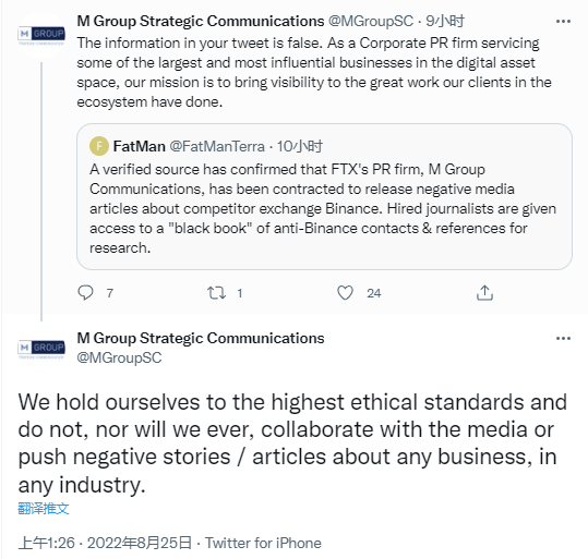 FatMan称FTX的公关公司已签约发布币安负面文章，官方回应此言论不实