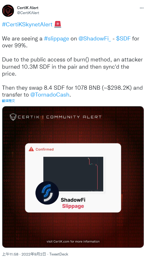 安全公司:ShadowFi疑似遭遇攻击导致SDF代币暴跌,攻击者获利约30万美元