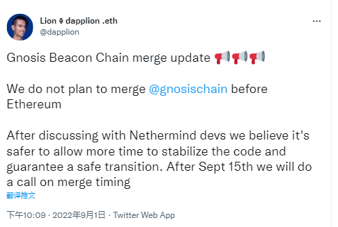 Gnosis信標鏈合併不會在以太坊之前進行，將在9月15日後討論合併時間