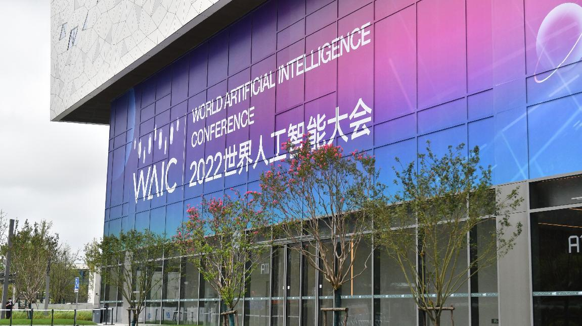 WAIC2022元宇宙博览会暨数字光影大会于9月3日下午圆满闭幕