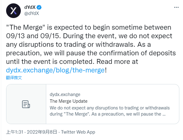 dYdX：作為預防措施，將在以太坊合併期間暫停存款確認