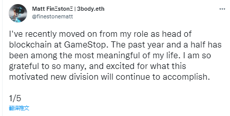GameStop區塊鏈負責人Matt Finestone宣布離職