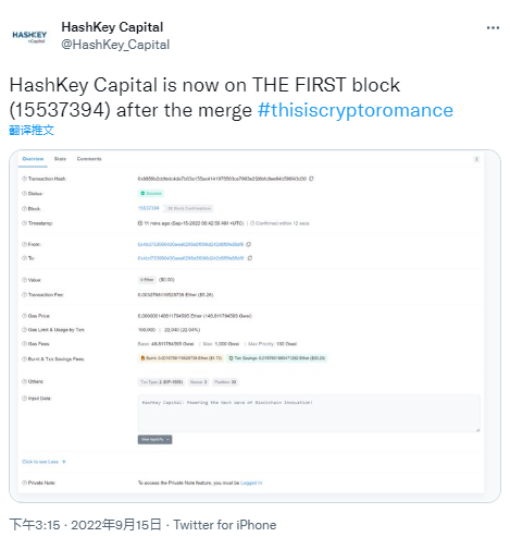 HashKey Capital在以太坊首个PoS区块中写入寄语：支持下一代区块链创新
