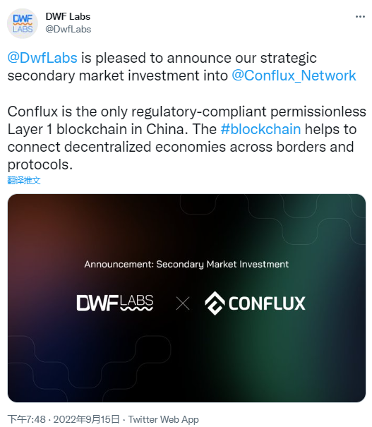 公链项目Conflux获Web3风投机构DWF Labs战略投资