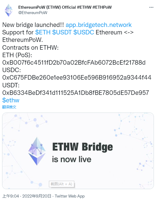 EthereumPoW推出ETHW与以太坊间的跨链桥ETHW Bridge