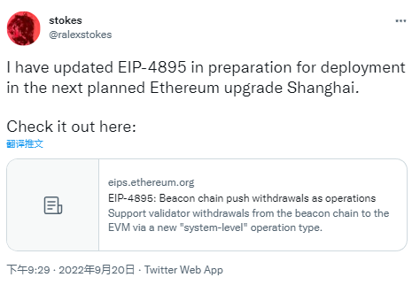 以太坊质押提款提案EIP-4895准备在上海升级时部署