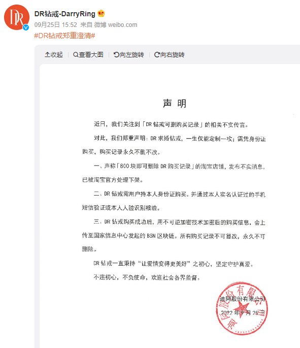 DR辟谣800元可删除购买记录:传言不实,购买信息会上传至BSN区块链