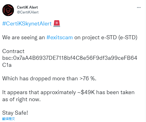安全团队：BNB Chain上e-STD项目为退出骗局，4.9万美元资产被转移