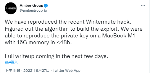 Amber Group将在未来几天公开Wintermute被盗案攻击手法细节