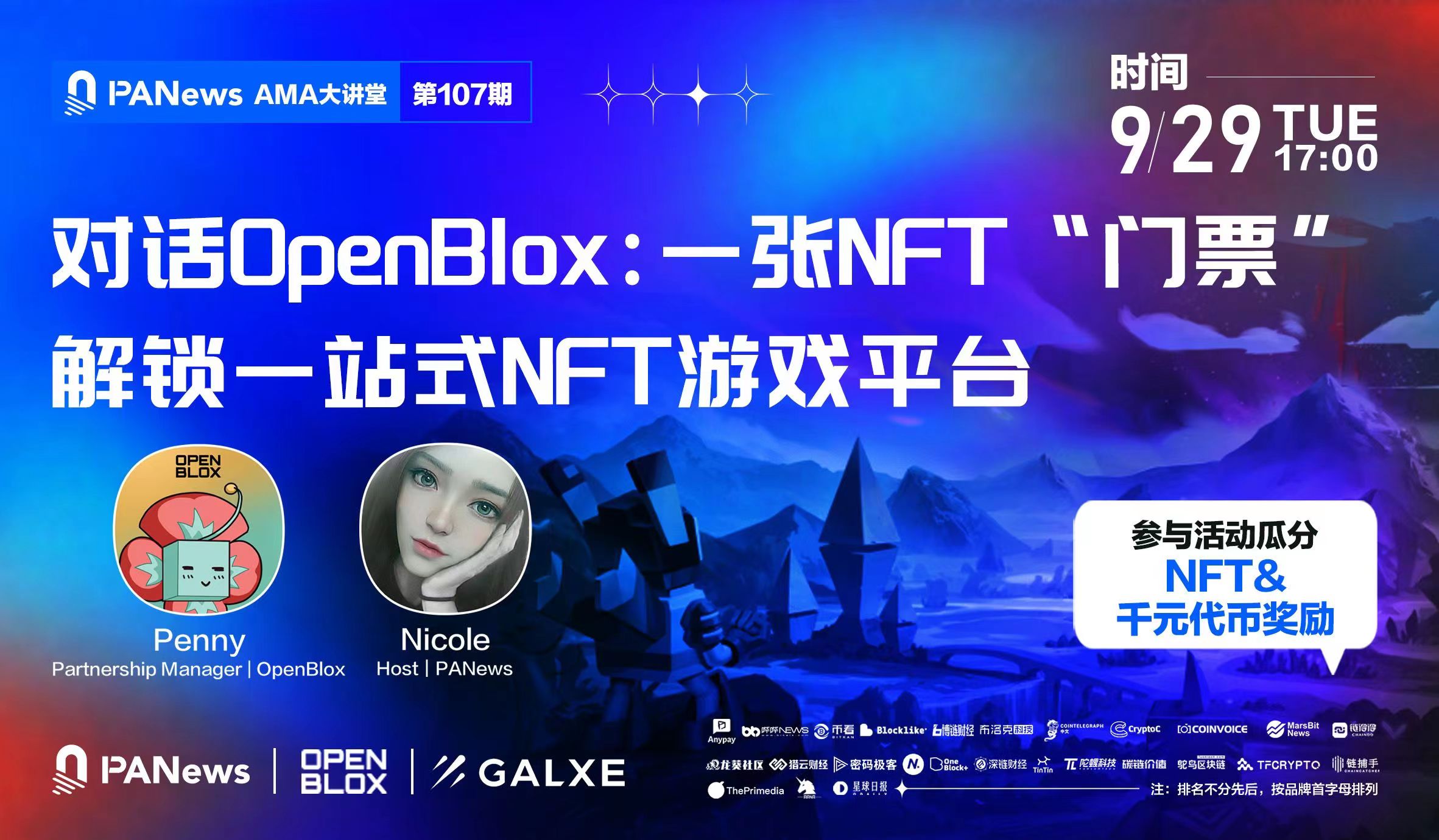 對話OpenBlox: 一張NFT“門票”解鎖一站式NFT遊戲平台