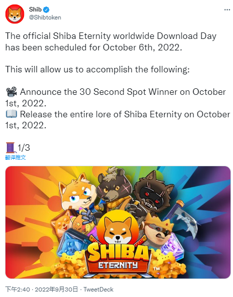Shib生态链游Shiba Eternity将于10月6日上线