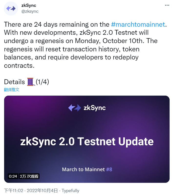 zkSync 2.0测试网再次重置交易历史、代币余额等，主网将于24天后上线