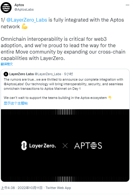 公链项目Aptos已集成跨链互操作性协议LayerZero