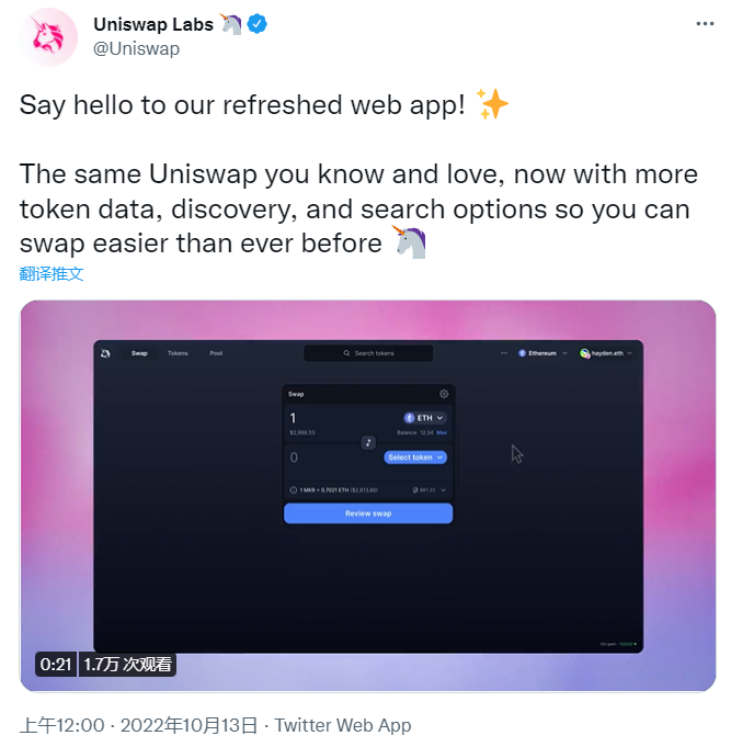 Uniswap更新网页应用界面，新增更多代币数据及搜索等功能