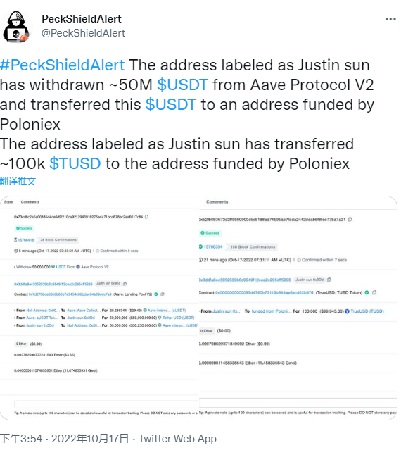 派盾:孫宇晨一地址從Aave中撤回5000萬枚USDT並轉入Poloniex相關地址