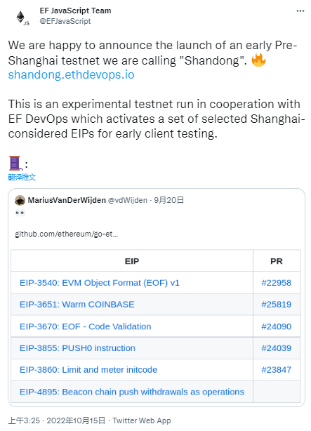 以太坊基金會JavaScript團隊推出上海昇級測試網“Shandong”