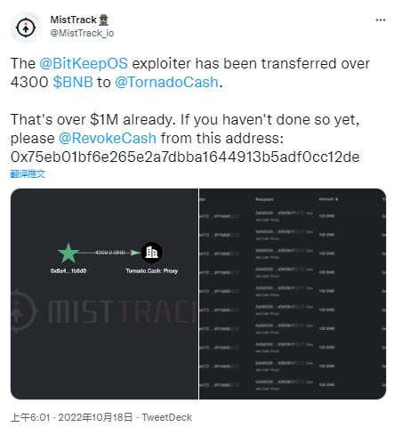 安全公司：Bitkeep Swap攻击者已将4300枚BNB转至Tornado Cash
