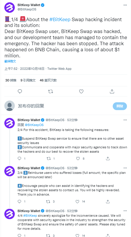 BitKeep：钱包用户资产目前一切安全，将全额赔付在BitKeep Swap安全事件中受损的用户