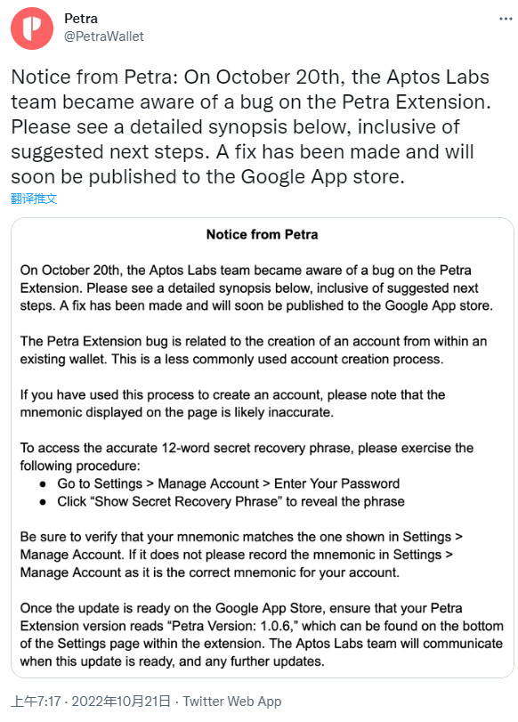 Aptos生态钱包Petra已修复助记词相关漏洞，即将发布更新版本