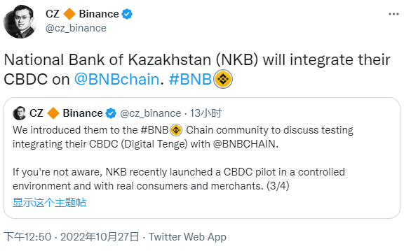 赵长鹏：哈萨克斯坦央行将在BNB Chain上集成其CBDC