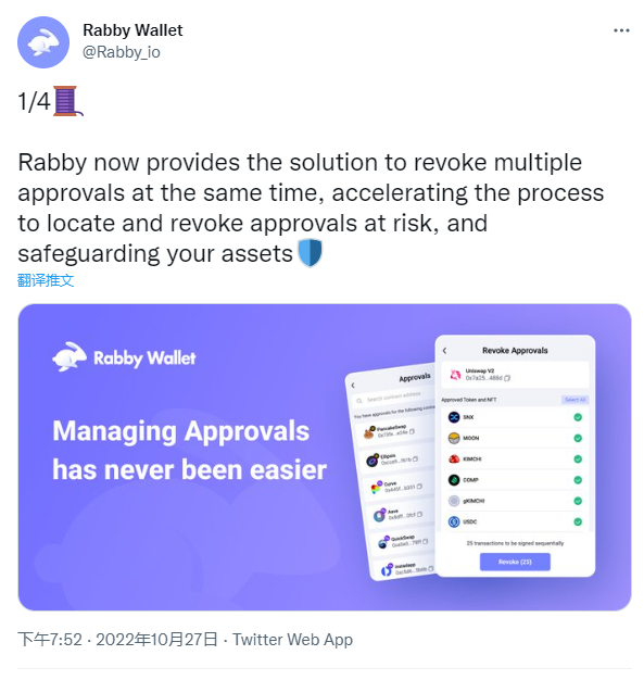DeBank插件錢包Rabby Wallet新增一鍵撤銷多個合約權限功能