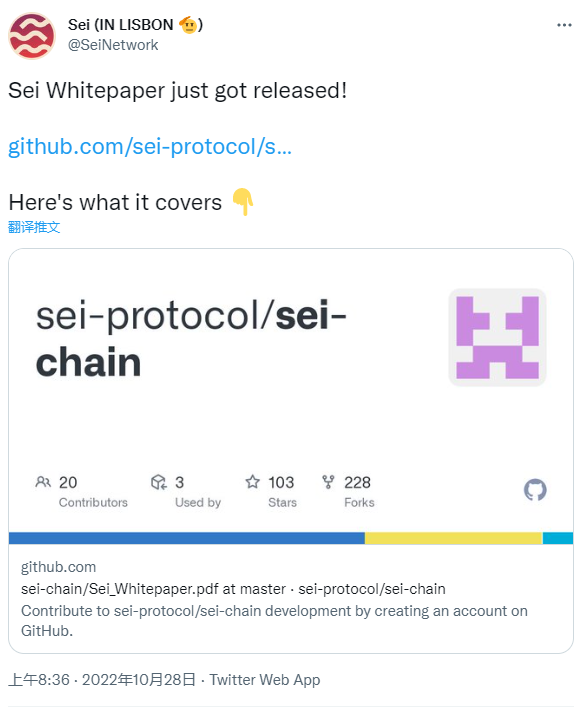 公链Sei发布白皮书：通过引入Twin-Turbo共识和并行化Cosmos链提高性能