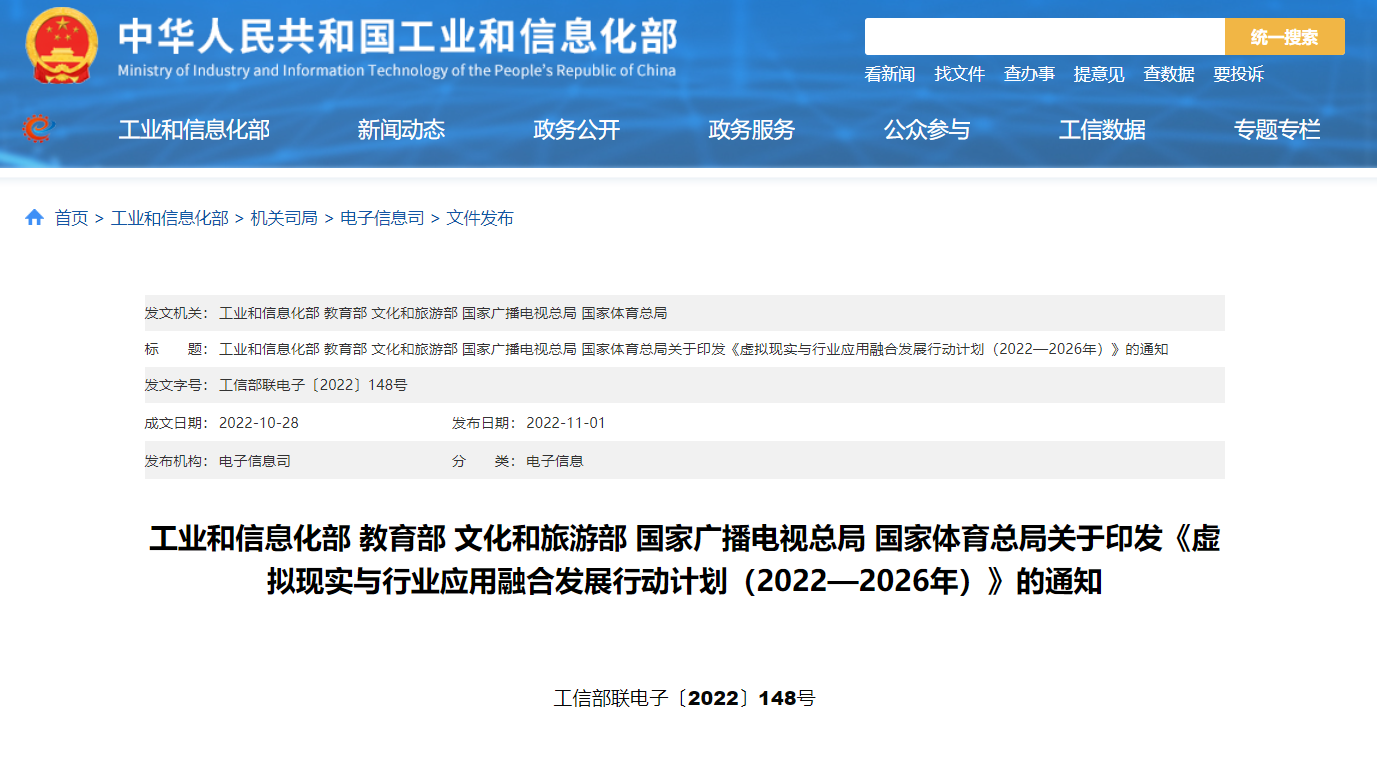 工信部等五部门：将强化虚拟现实与区块链、数字孪生等技术深度融合