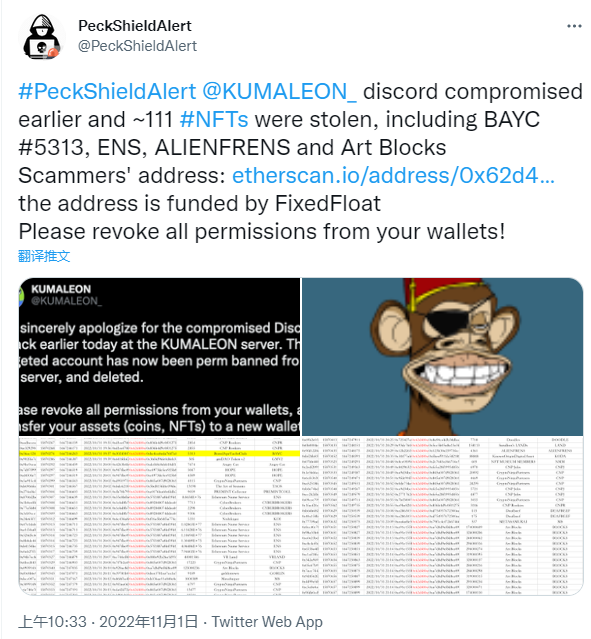 派盾：KUMALEON项目的Discord遭黑客入侵，111枚NFT被盗
