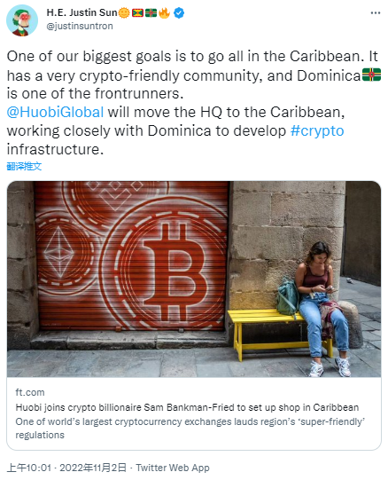 孙宇晨：Huobi Global将把总部迁至加勒比地区，与多米尼克合作开发加密基础设施