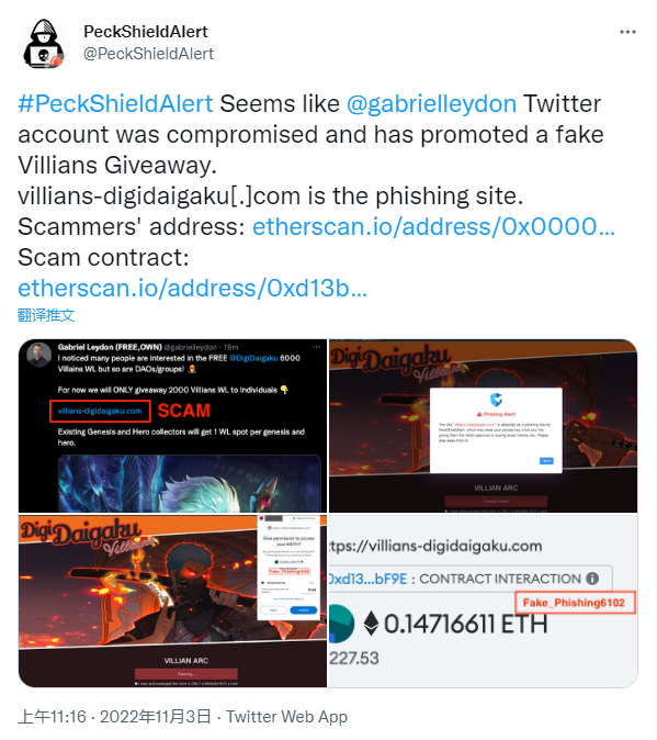 派盾：DigiDaigaku CEO推特賬戶疑似被盜，謹防釣魚鏈接