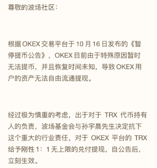 營銷天才孫宇晨的TRX奇襲？