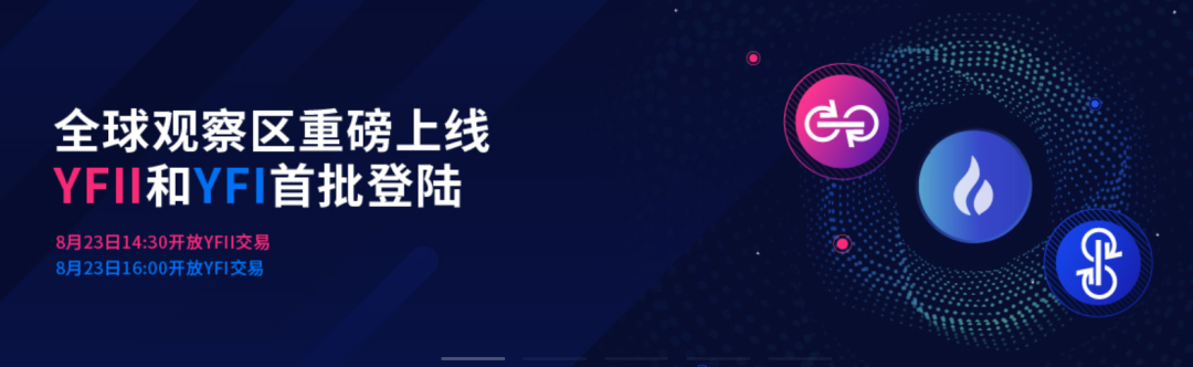 從YFI、YFII到YAMV2，一個接一個漲，感覺總在趕場的路上