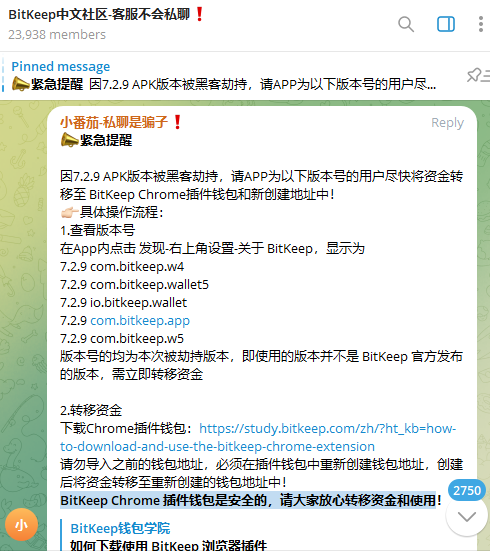 BitKeep：7.2.9 APK版本的用户需尽快转移资金