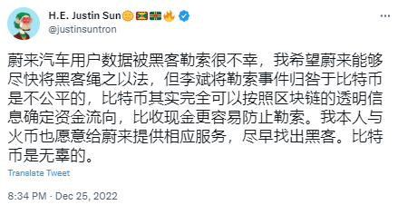 孙宇晨：愿协助蔚来找出**，但此事件不应咎于比特币