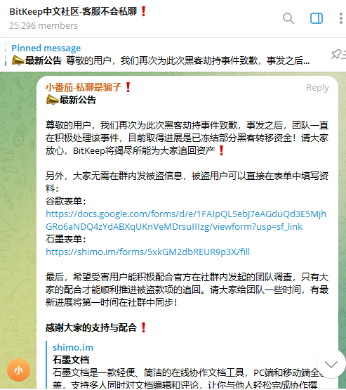 BitKeep：已冻结部分黑客转移资金，呼吁受害用户配合团队调查