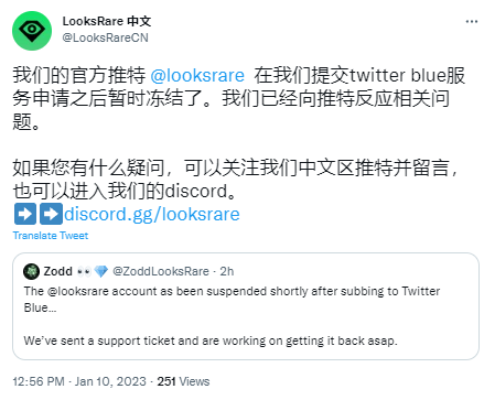 LooksRare回应推特账户被封：系申请推特蓝标服务后被暂时冻结
