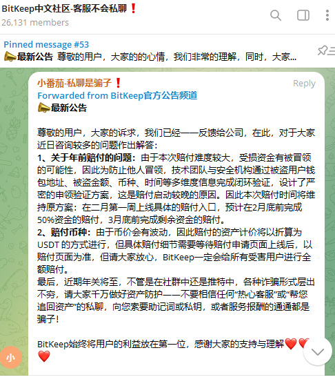 BitKeep攻击事件更新：2月将上线赔付入口并赔付50%资金，3月底完成剩余资金赔付