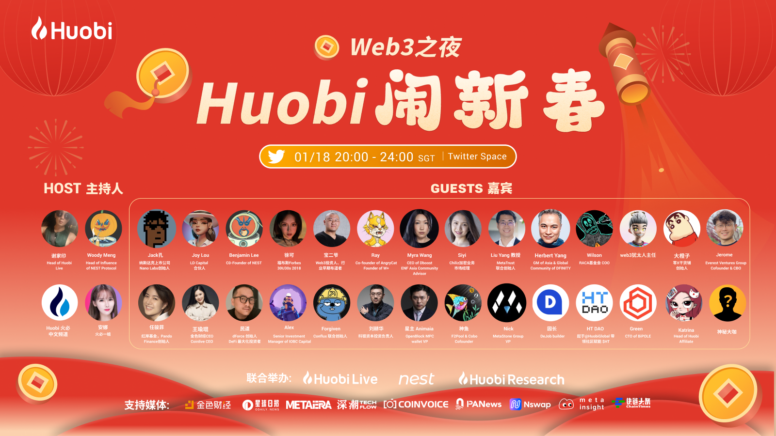 火必Web3之夜闹新春 26位大咖畅谈2023 行业趋势与方向