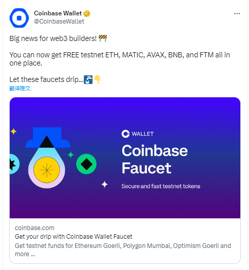 Coinbase Wallet推出多链测试网集成功能Coinbase Faucet