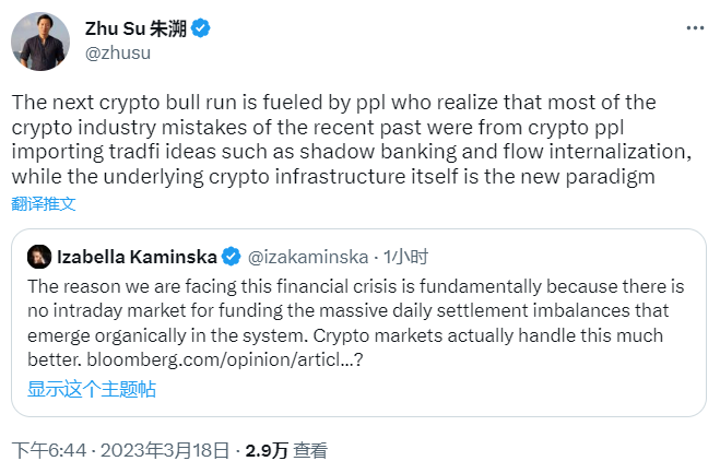 Zhu Su：近期加密行业大多数错误是由于引入“影子银行”等传统观念