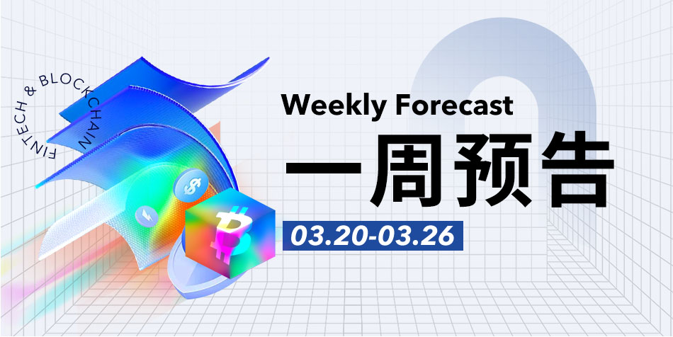 一周預告 | Layer 2項目Arbitrum將發放空投；以太坊將在Goerli測試網驗證上海升級